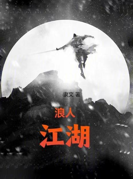 浪人什么