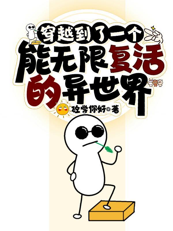 主角无限穿越到各种位面世界的