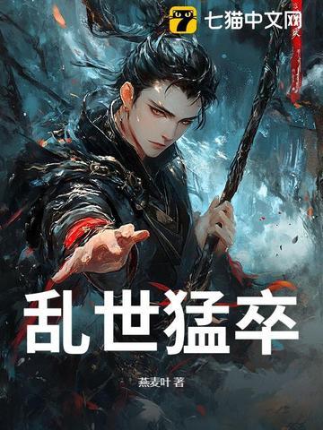 乱世猛将