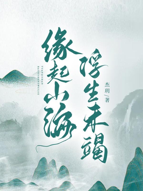 缘定三生