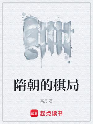 隋朝的旗牌长