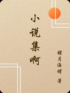 明星集