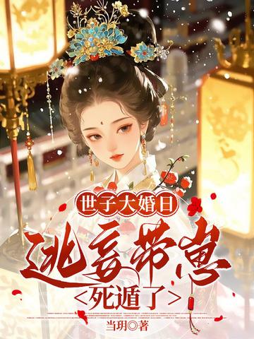 侯门逃妾免费阅读