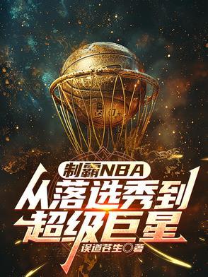 制霸全场什么意思