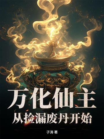 万化炼宝诀