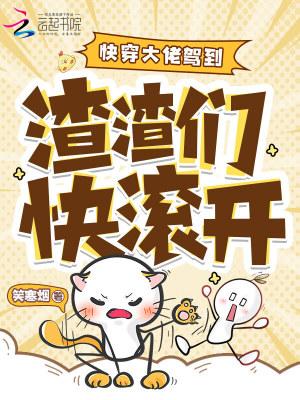 快穿女配逆袭甜宠文