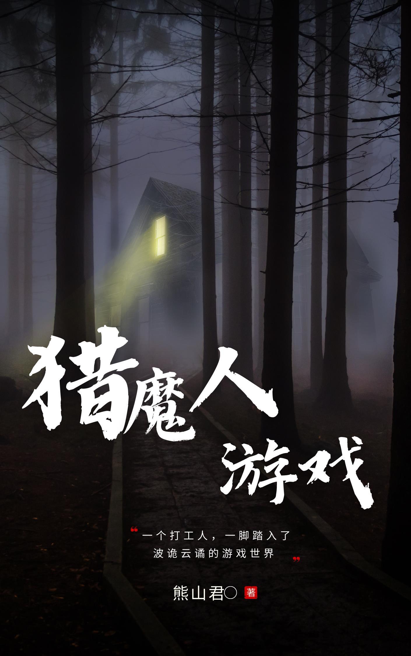 猎魔人游戏TXT