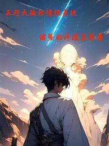 五行大陆攻略