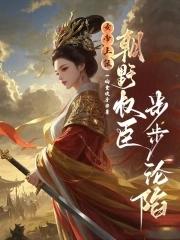 女帝上朝时干呕不止百度百科
