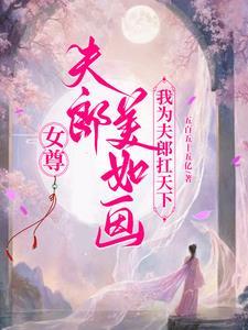为妻宠你作者最后的大魔王