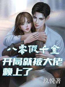 八零穿书之假千金百合
