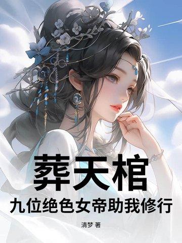 主角是葬天帝的