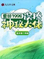重生回到1998年