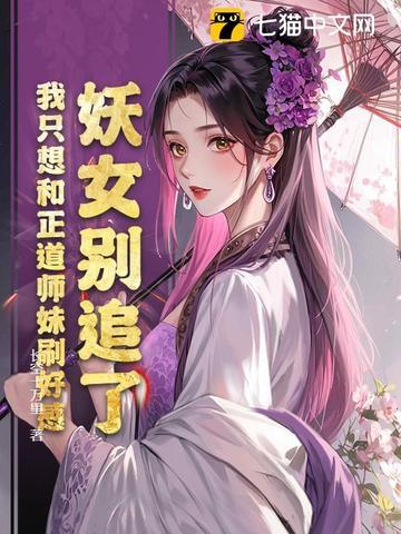 妖女格格党