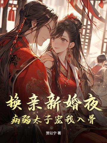 换亲婚姻
