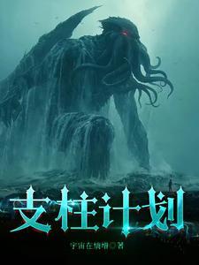 支柱啥意思
