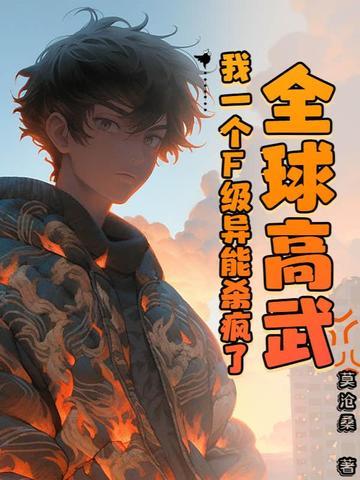 全球高武之我的武功能主动修炼