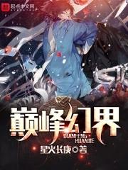 巅峰之境