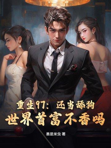 重生1997甜酷