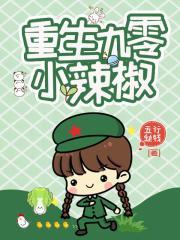 重生九零小辣椒全文免费阅读顾景川