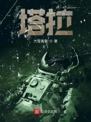 塔拉哈西无限大会启幕