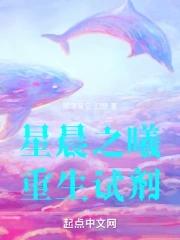 重生之星辰大帝免费阅读