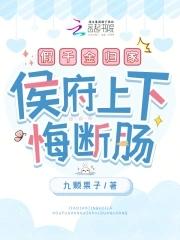 假千金归位之后大结局