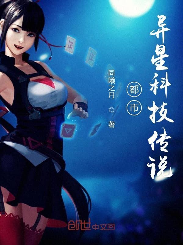 都市外星科技传承