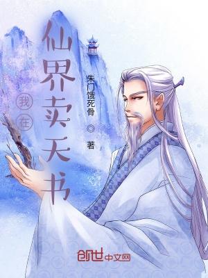 我在仙界开店