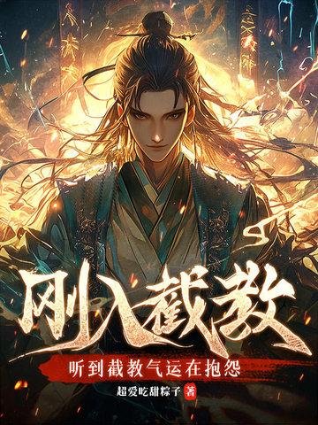 截教是什么