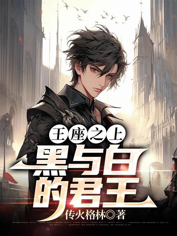 王座之阶