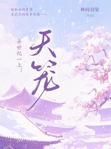 异世界之旅(十一(二)天王)