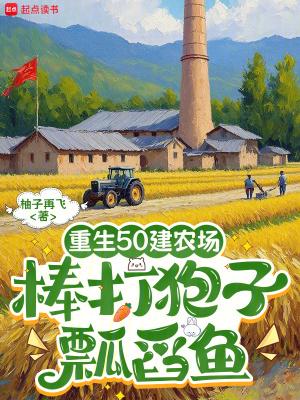 重生50的