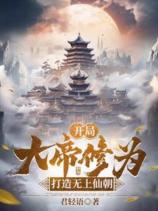 君临万界之星辰主宰免费