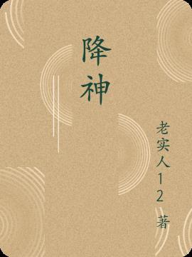 灵魂鸟之降神