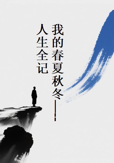 我的春夏秋冬英语手抄报