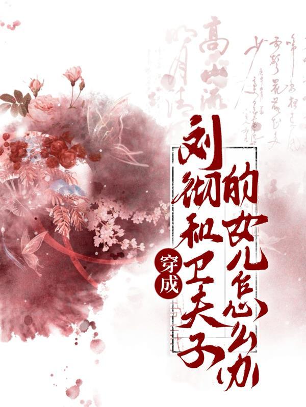 卫子夫和刘彻