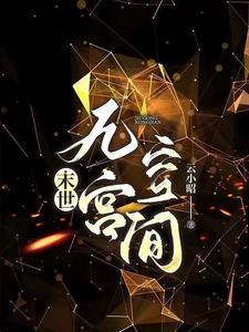穿书到末世后