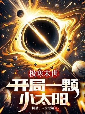 开局邻家