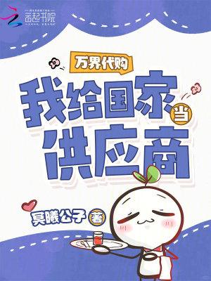 万界代购系