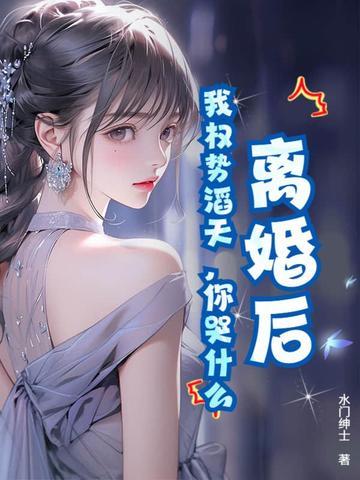 你哭什么 第32章