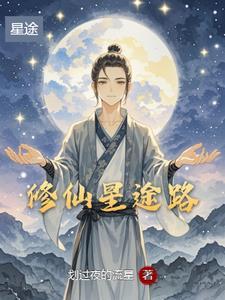 划过流星的记忆