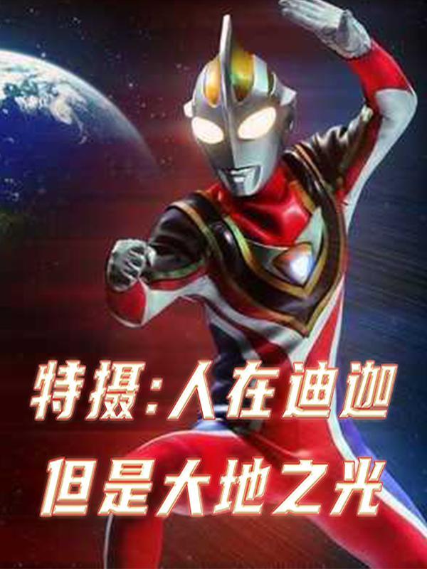 人在迪加