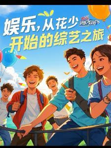 娱乐综艺汇总