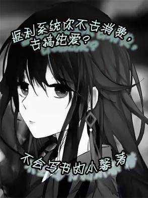 去搞纯爱?