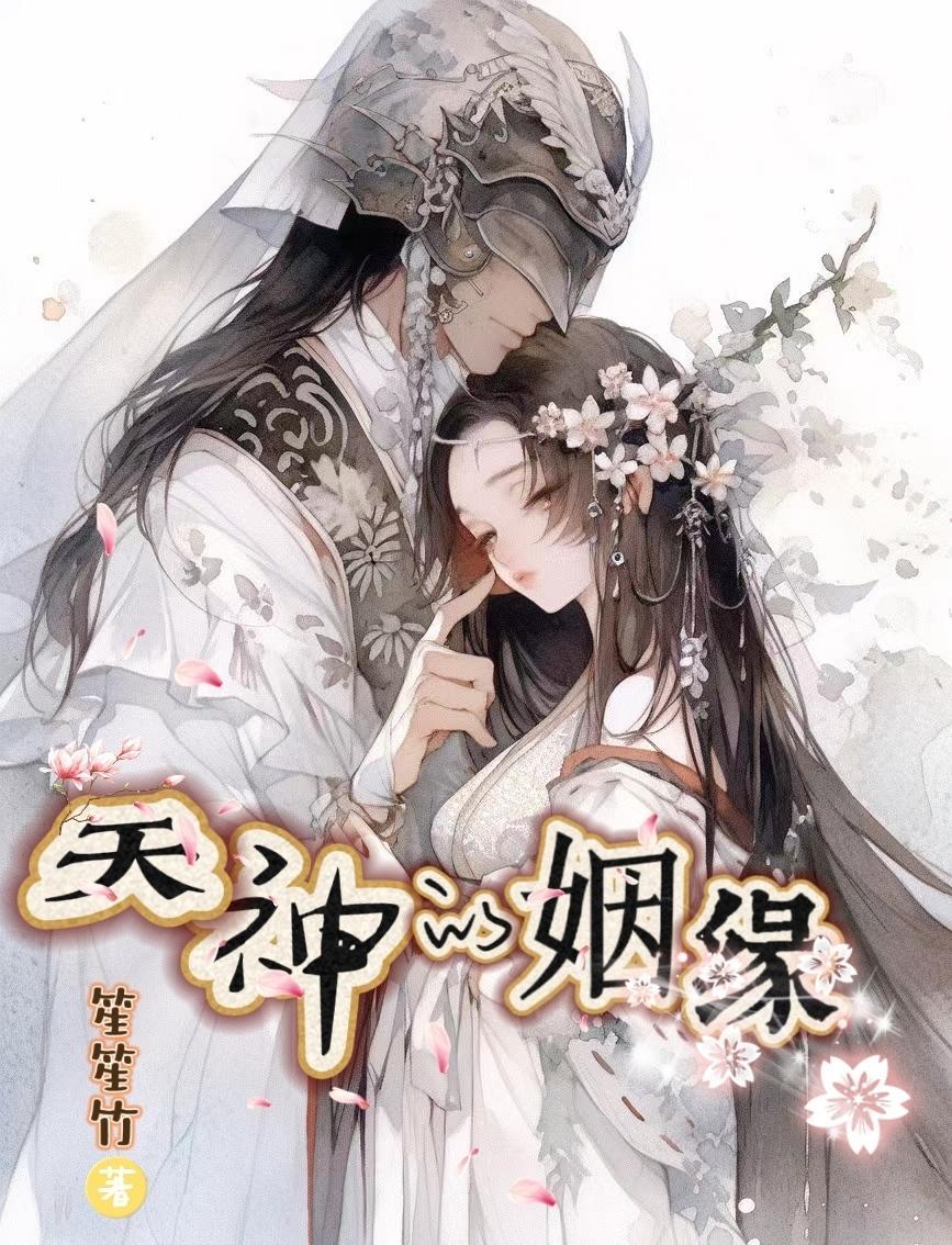 天神神仙