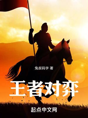 王者对弈最强阵容