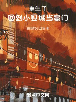 重生之回到农村