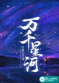 星河万丈是什么意思