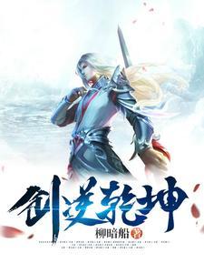 逆斩乾坤